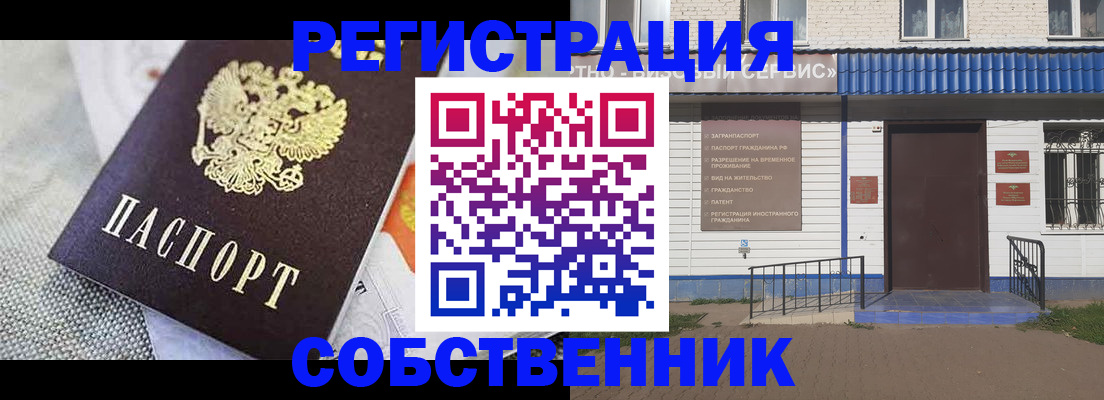 временная регистрация собственник в Петушках