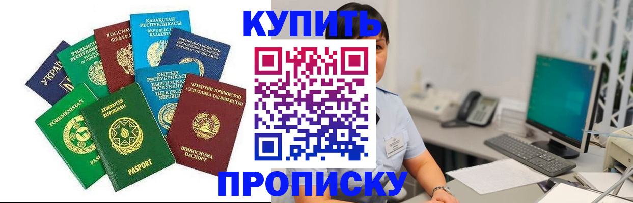 прописка в Петушках